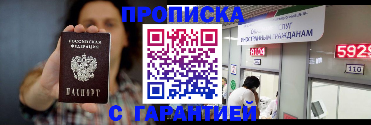 прописка законно в Элисте