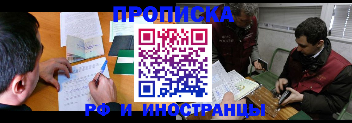 прописка поиск в Элисте