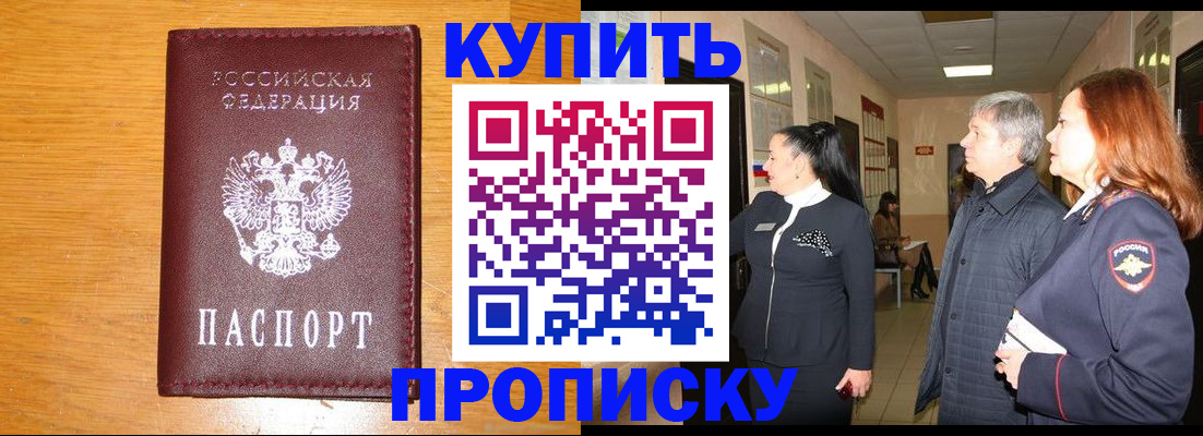 временная регистрация для школы в Элисте